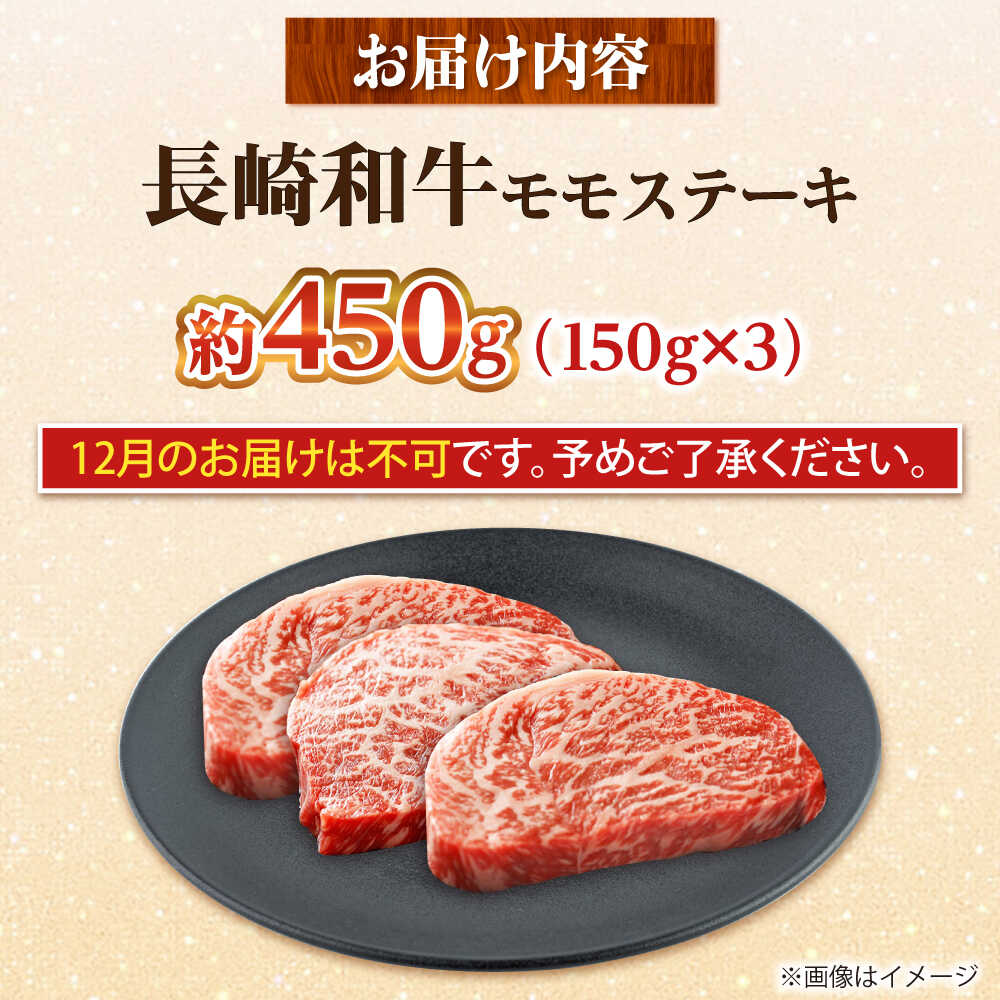 【ふるさと納税】【大自然の贈り物！】長崎和牛 モモステーキ 約450g （150g×3）【ながさき西海農業協同組合】 [DBV007][DBV007] f423831-ojika-10001082 長崎県小値賀町 サンプル画像2