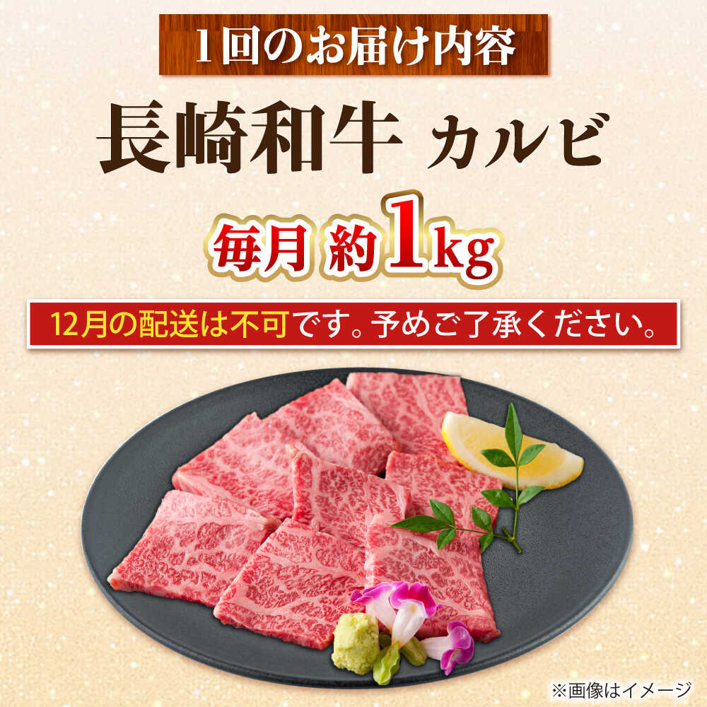 【ふるさと納税】【全3回定期便】長崎和牛 カルビ 総計3.0kg （約1.0kg/回）【ながさき西海農業協同組合】 [DBV016][DBV016] f423831-ojika-10001040 長崎県小値賀町 サンプル画像2