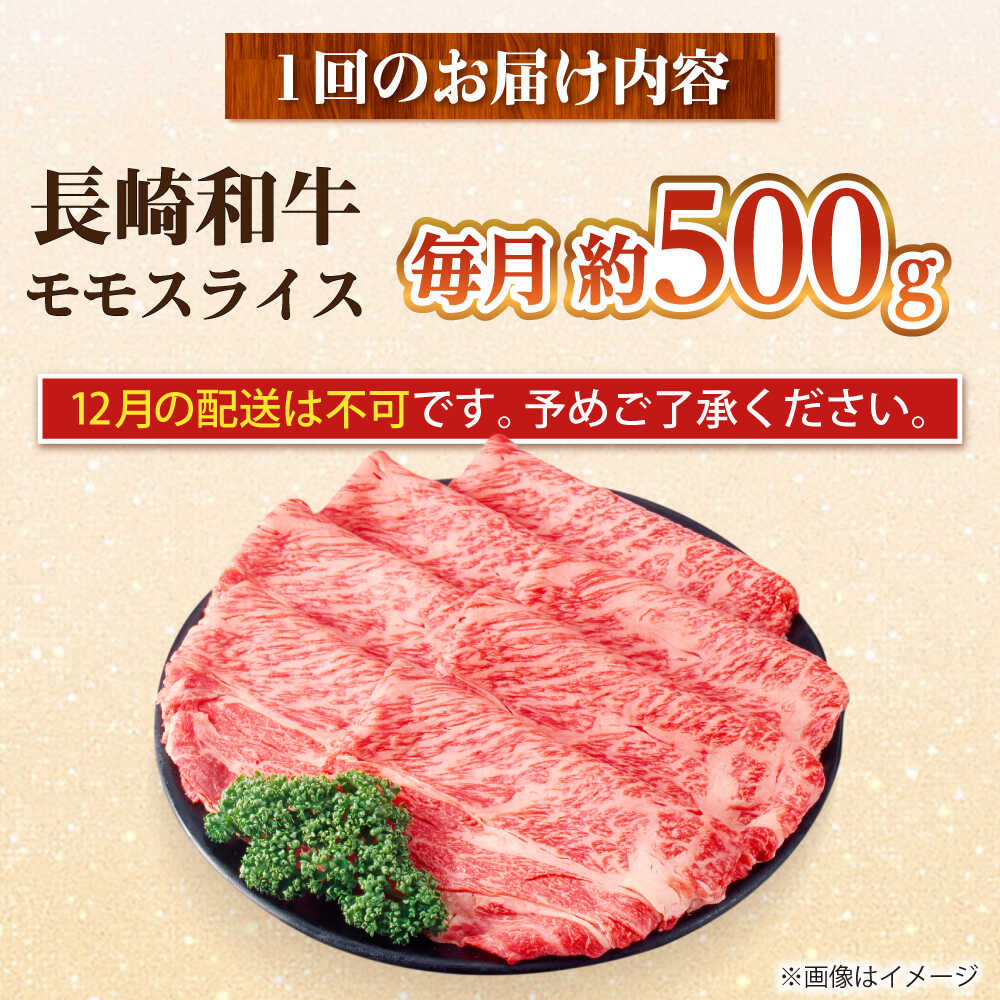 【ふるさと納税】【全3回定期便】長崎和牛 モモスライス 総計1.5kg （約500g/回）【ながさき西海農業協同組合】 [DBV020][DBV020] f423831-ojika-10001070 長崎県小値賀町 サンプル画像2