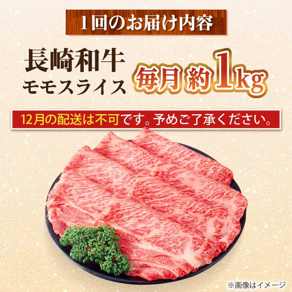 【ふるさと納税】【全6回定期便】長崎和牛 モモスライス 総計6.0kg （約1.0kg/回）【ながさき西海農業協同組合】 [DBV035][DBV035] f423831-ojika-10001068 長崎県小値賀町 サンプル画像2