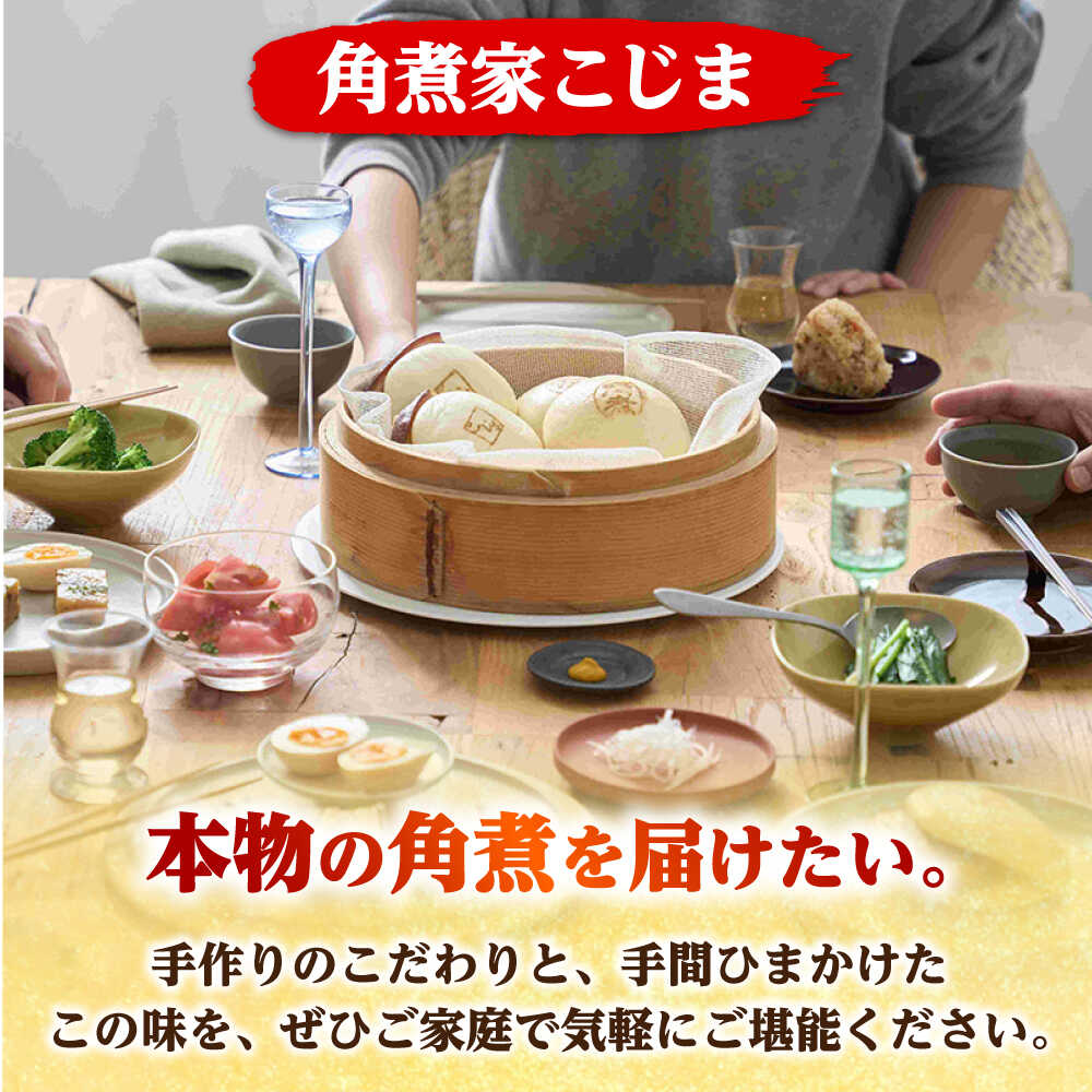 【ふるさと納税】【角煮バラエティーセット】角煮3個・ちまき5個・角煮めしの素1個・角煮切り落し1個/角煮家こじま[DBX020]