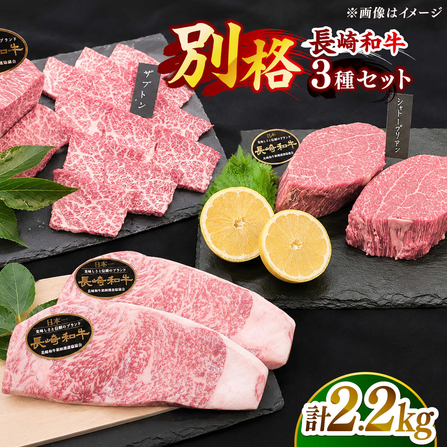 【希少部位】長崎和牛 贅沢3種の ステーキ Aセット 計2.2kg (3〜4人前)【黒牛】[DBZ026]
