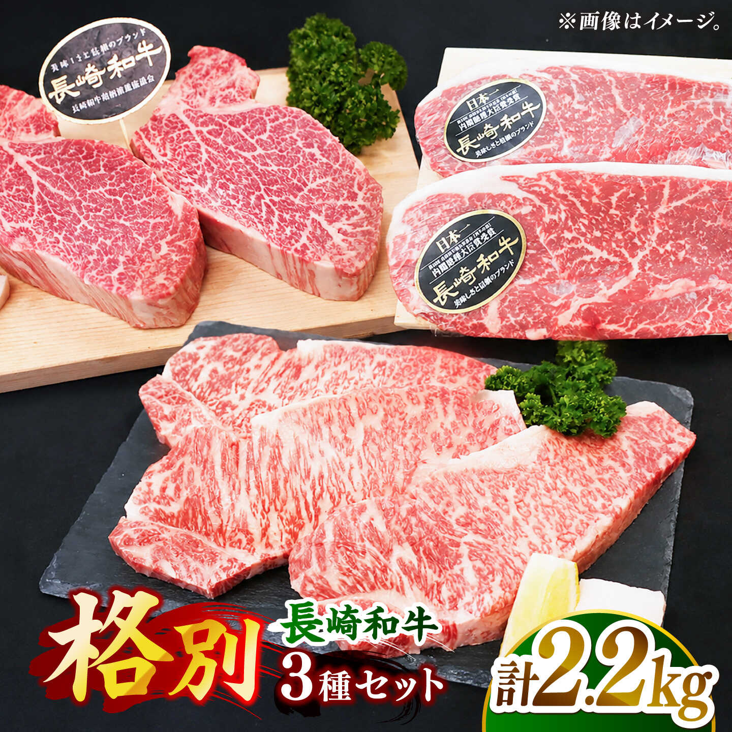 【希少部位】長崎和牛 贅沢3種の ステーキ Bセット 計2.2kg (3〜4人前)【黒牛】[DBZ028]