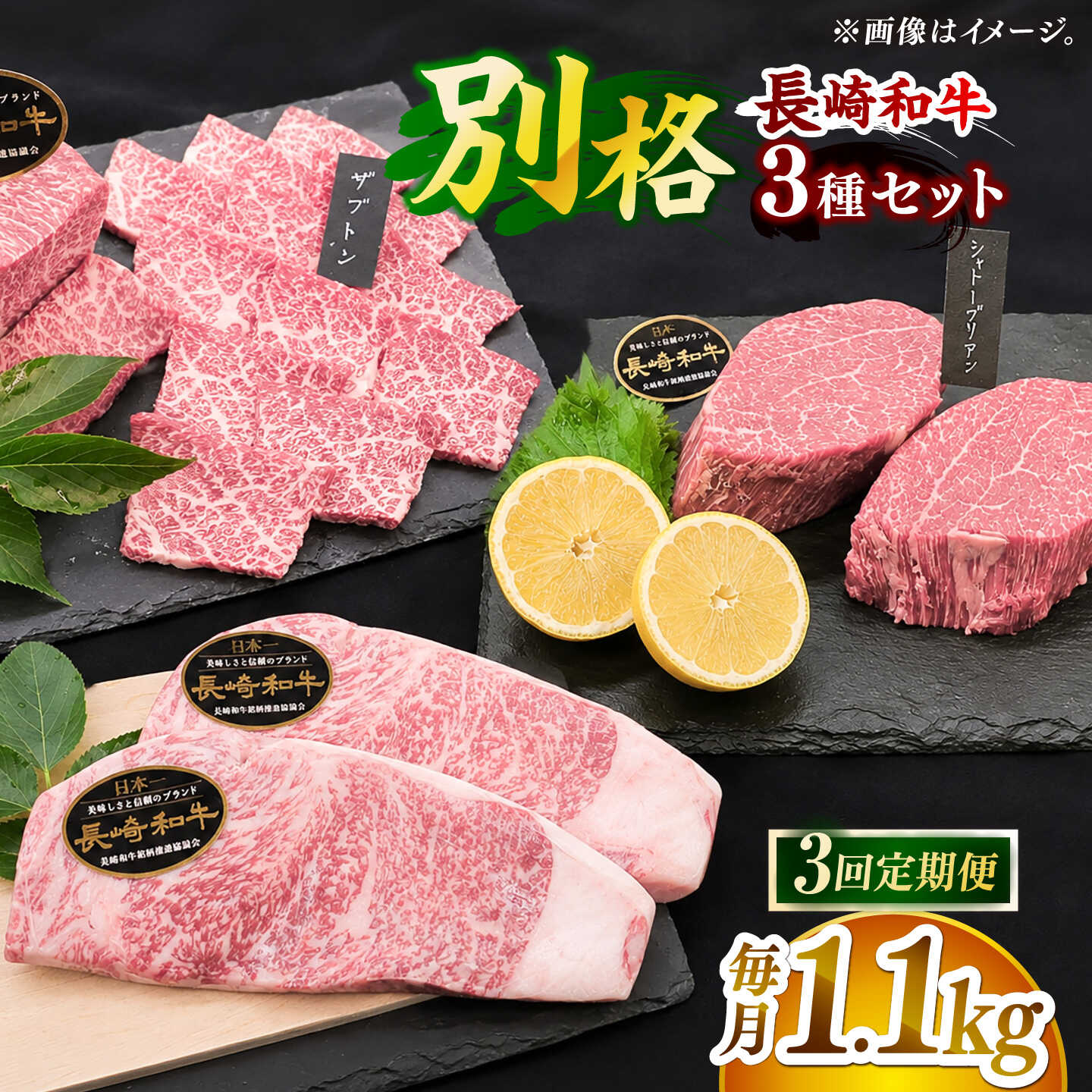 【全3回定期便】「希少部位 食べ比べ 」長崎和牛 贅沢3種の ステーキ Aセット 計3.3kg （約1.1kg/回）【黒牛】[DBZ066]