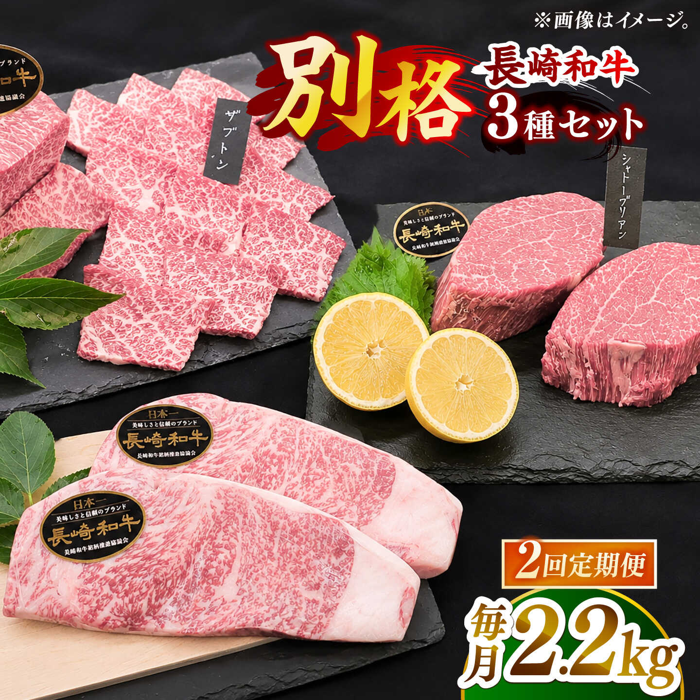 【全2回定期便】「希少部位 たっぷり 食べ比べ 」長崎和牛 贅沢3種の ステーキ Aセット 計4.4kg （約2.2kg/回）[DBZ069]