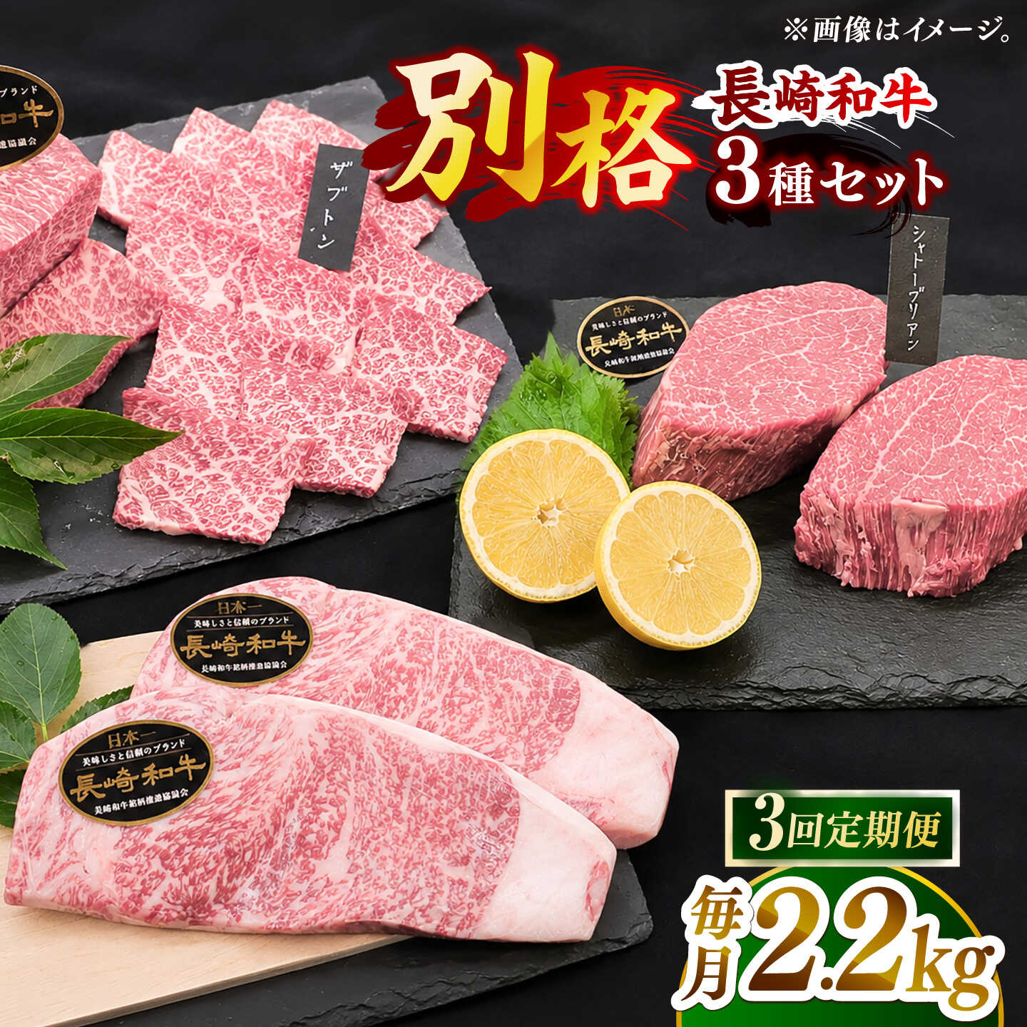 【全3回定期便】「希少部位 たっぷり 食べ比べ 」長崎和牛 贅沢3種の ステーキ Aセット 計6.6kg （約2.2kg/回）【黒牛】[DBZ070]