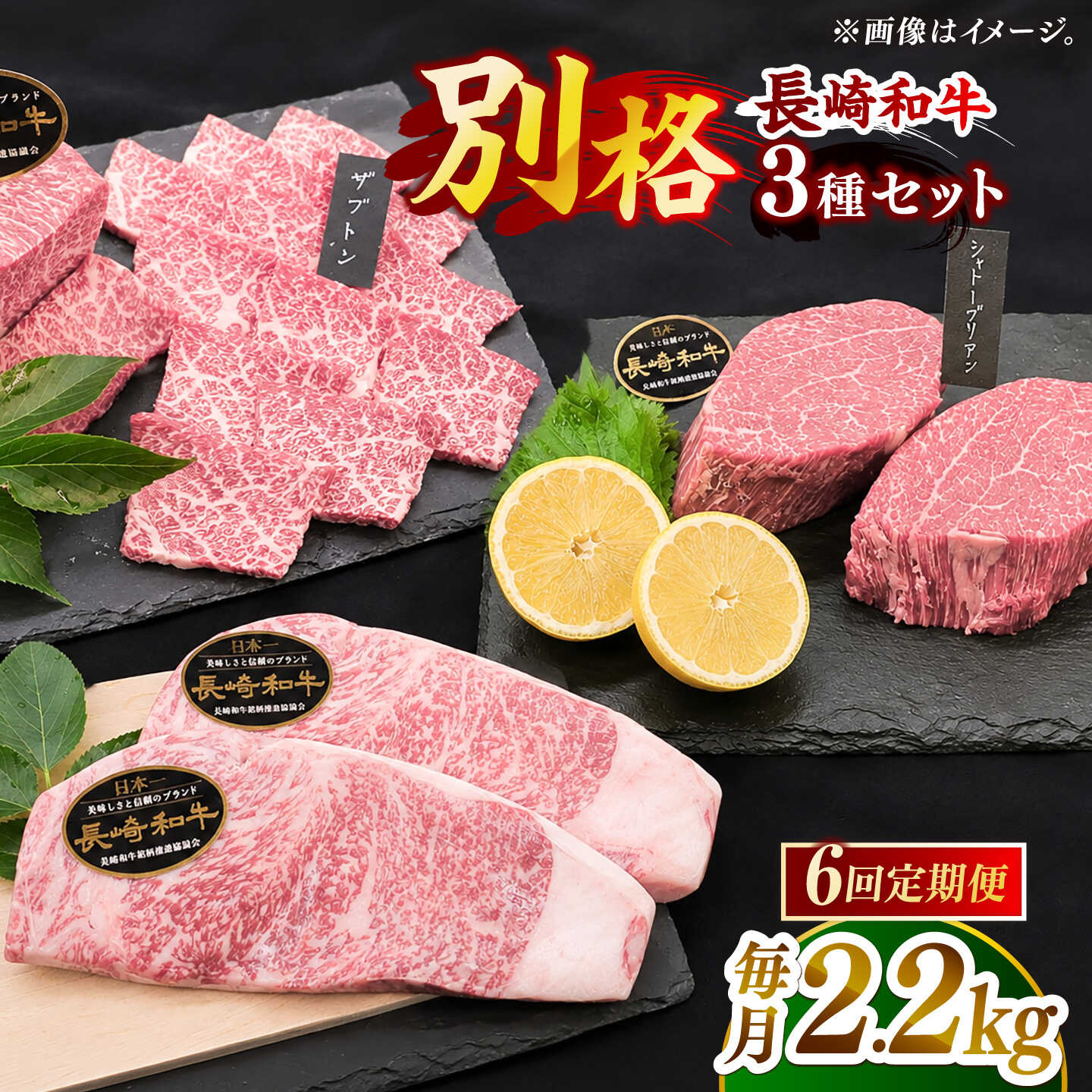 【全6回定期便】「希少部位 たっぷり 食べ比べ 」長崎和牛 贅沢3種の ステーキ Aセット 計13.2kg （約2.2kg/回）【黒牛】[DBZ071]