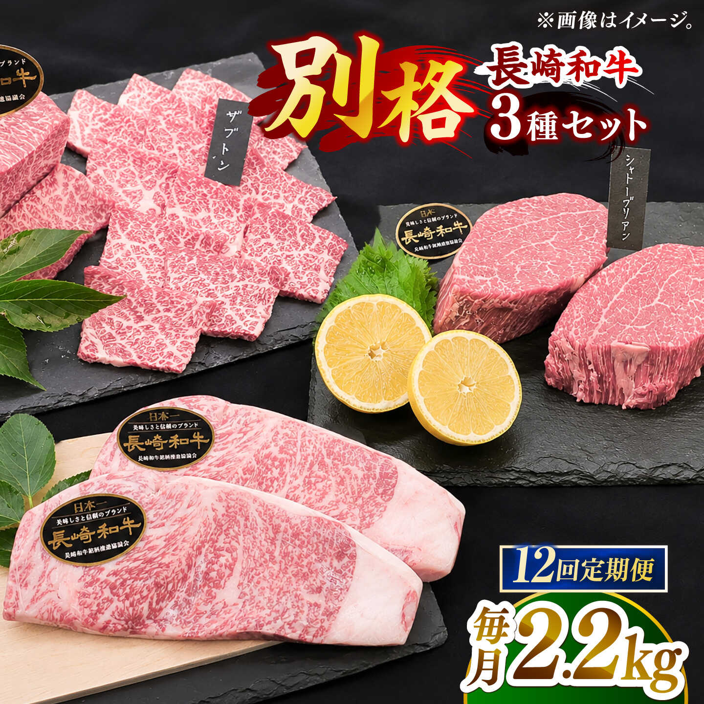 【全12回定期便】「希少部位 たっぷり 食べ比べ 」長崎和牛 贅沢3種の ステーキ Aセット 計26.4kg （約2.2kg/回）【黒牛】[DBZ072]