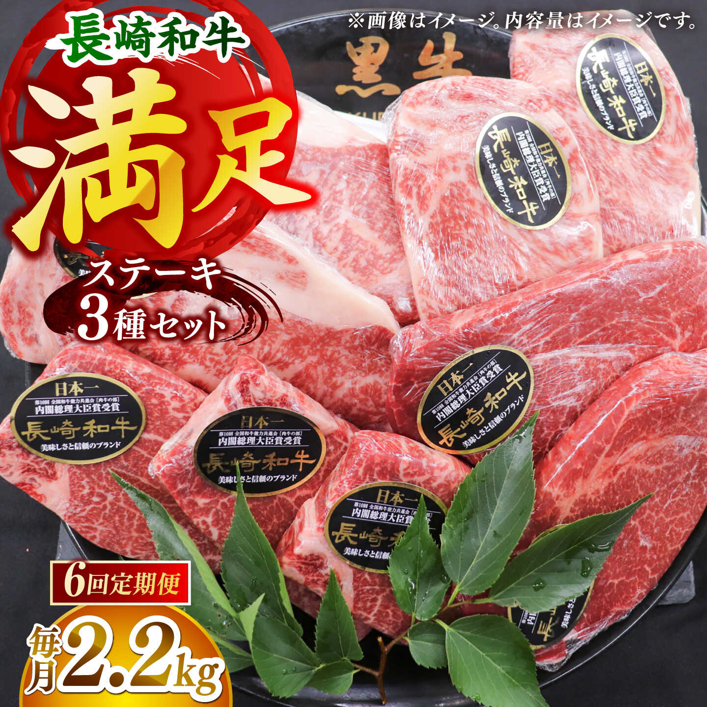 【全6回定期便】「希少部位 たっぷり 食べ比べ 」長崎和牛 贅沢3種の ステーキ Bセット 計13.2kg （約2.2kg/回）【黒牛】[DBZ079]