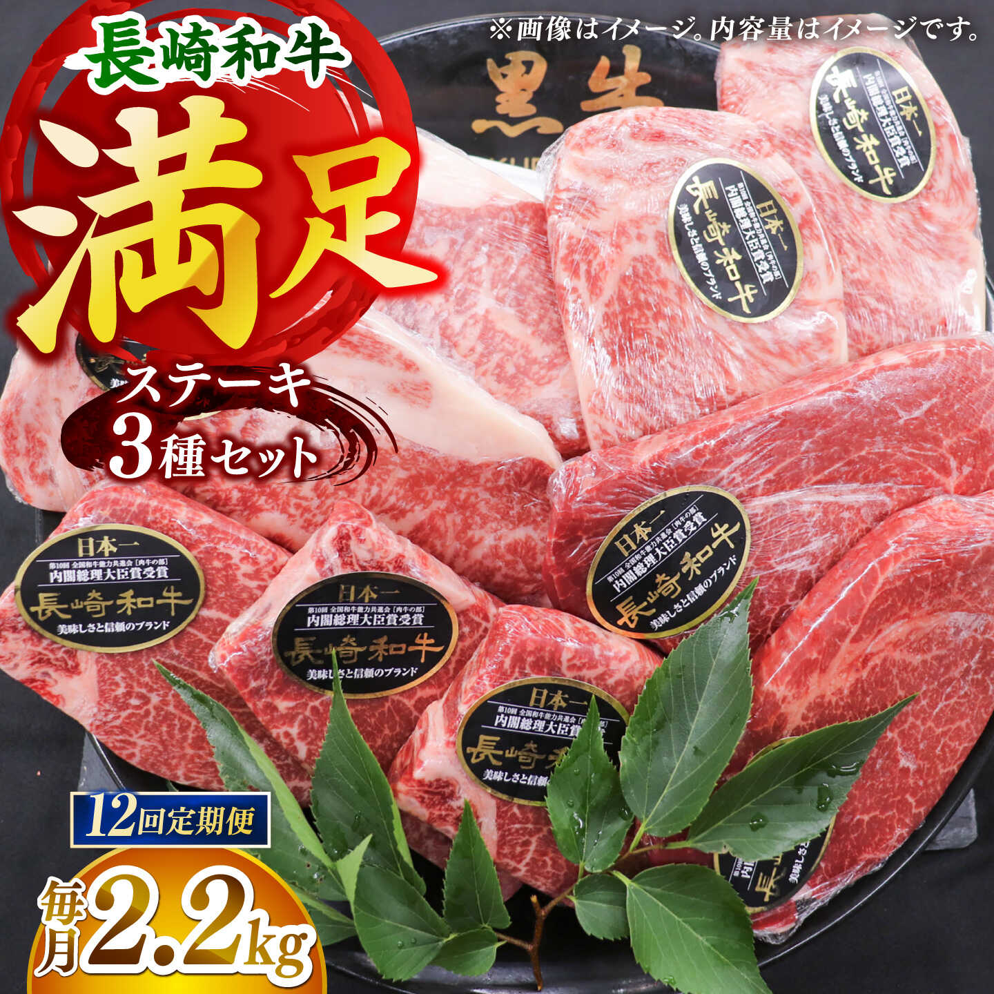【全12回定期便】「希少部位 たっぷり 食べ比べ 」長崎和牛 贅沢3種の ステーキ Bセット 計26.4kg （約2.2kg/回）【黒牛】[DBZ080]