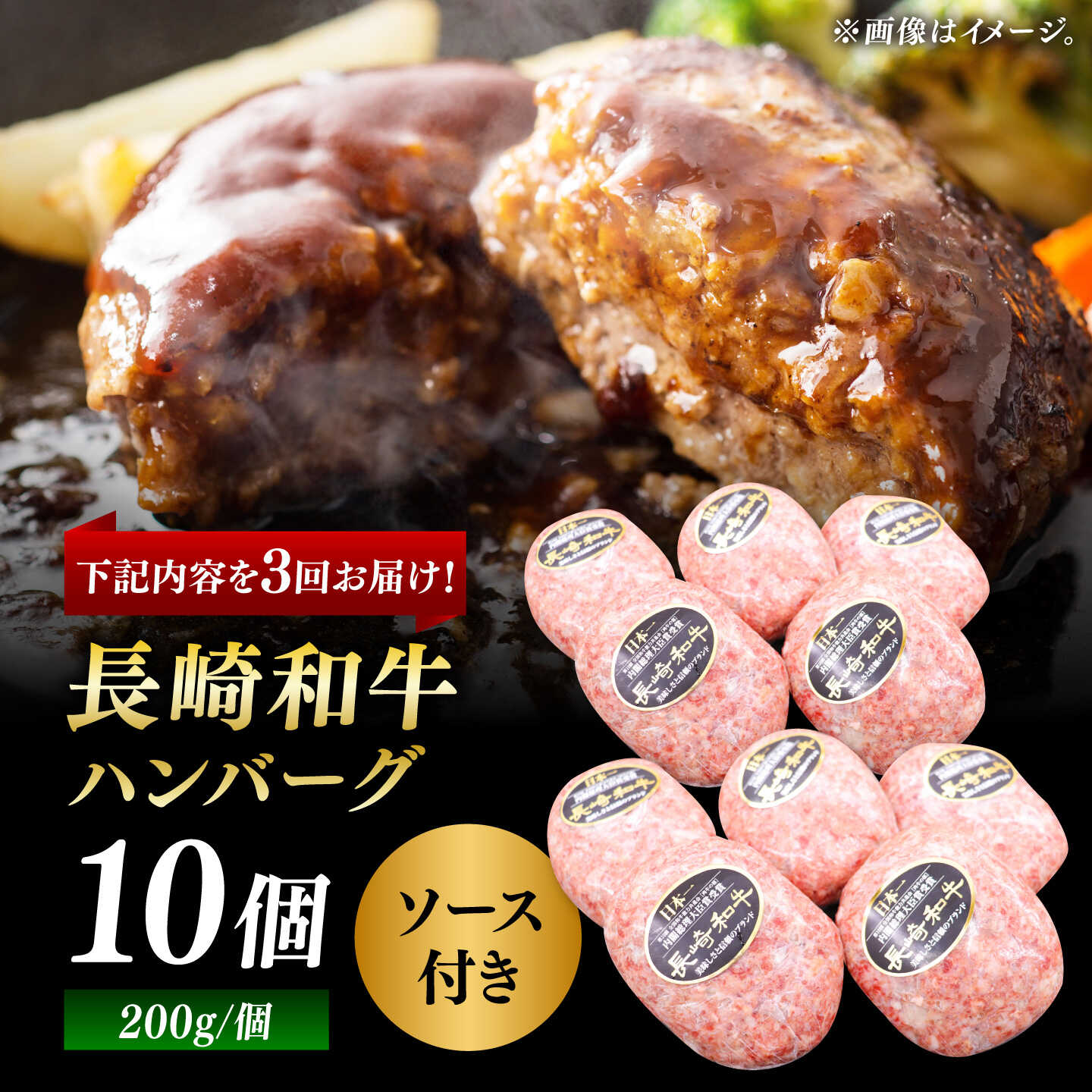 【ふるさと納税】【3回定期便】長崎和牛　ハンバーグ　10個入り（各200g）【黒牛】[DBZ097] f423831-ojika-10001102 長崎県小値賀町 サンプル画像3