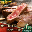 【ふるさと納税】【極厚！】 長崎和牛 サーロイン ステーキ 総計1kg (約250g×4枚)【黒牛】 [QBD012] 肉 牛肉 焼肉 BBQ バーベキュー お祝い 記念日 誕生日 焼き肉 ギフト 贈り物 さざちょう おすすめ 人気 5万7千円 57000円