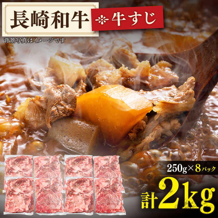 【ふるさと納税】【広がる旨み！】 牛すじ 「生」約2.0kg (500g×4パック)【肉のあいかわ】 [QAA008] 牛すじ煮込み カレー ビーフシチュー 牛筋 牛スジ おでん 圧力鍋 牛肉 さざちょう おすすめ 人気 2万9千円 29000円