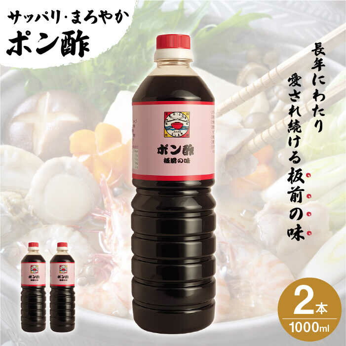 [サッパリ・まろやか]「 ポン酢 」1,000ml×2本入り( 割烹秘伝 レシピ付き )[よし美や] [QAC003] 水炊き 天つゆ ドレッシング ギョーザ 餃子 味付け ぽん酢 調味料 割烹 おうち時間