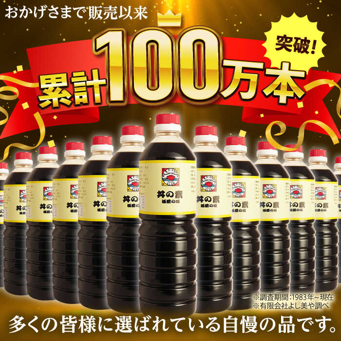 【ふるさと納税】【全3回定期便】「累計100万本超」 丼の素 計6本（500ml×2本/回） 割烹秘伝 レシピ付 【よし美や】 [QAC037] カツ丼 親子丼 丼 天つゆ 魚の煮つけ 焼豚 すき焼き おでん 唐揚げ 味付け 人気 調味料 醤油 割烹 定期便