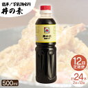 【ふるさと納税】【全12回定期便】「累計100万本超」 丼の素 計24本（500ml×2本/回） 割烹秘伝 レシピ付 【よし美や】 [QAC039] カツ丼 親子丼 丼 天つゆ 魚の煮つけ 焼豚 すき焼き おでん 唐揚げ 味付け 人気 調味料 醤油 割烹 定期便