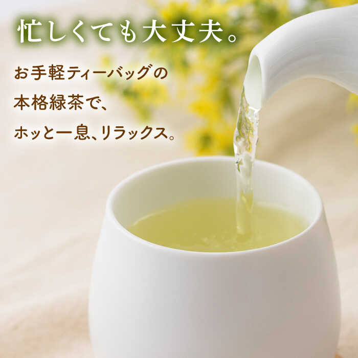 【ふるさと納税】「こだわり 有機栽培茶」 抹茶 入り 有機 緑茶 ティーバッグ 4袋【北村茶園・茶の間】 [QAD001] 緑茶 ティーバッグ お茶 ティーバック 茶葉 日本茶 有機栽培 オーガニック ティーパック ギフト 母の日 1万2千円 12000円