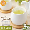 【ふるさと納税】「こだわり 有機栽培茶」有機栽培 煎茶 4種 詰め合わせ【北村茶園・茶の間】 [QAD003] 緑茶 煎茶 お茶 茶葉 飲み比べ オーガニック 有機栽培 ギフト 贈り物 母の日 父の日 贈り物 お楽しみ セット 世界 1万5千円 15000円