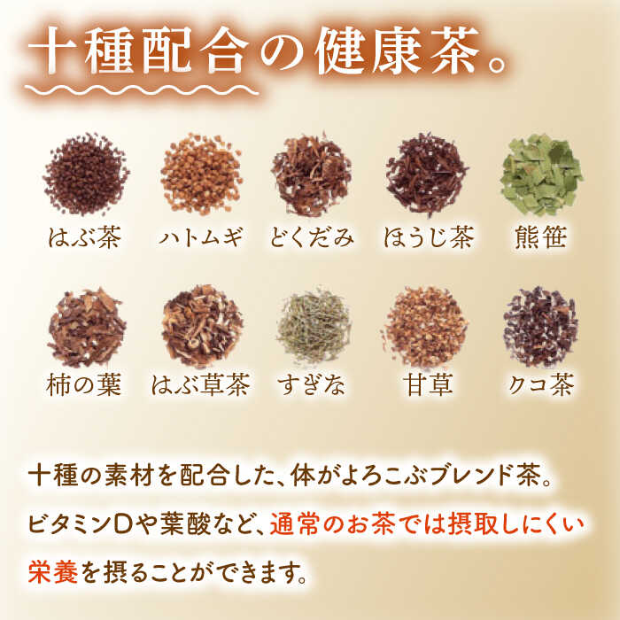 【ふるさと納税】「十種配合の健康茶」有機 ほうじ茶 入り 十宝草 ティーバッグ 5袋【北村茶園・茶の間】 [QAD004] ほうじ茶 ティーバック 有機栽培 焙じ茶 オーガニック ギフト ティーパック 贈り物 2万4千円 24000円