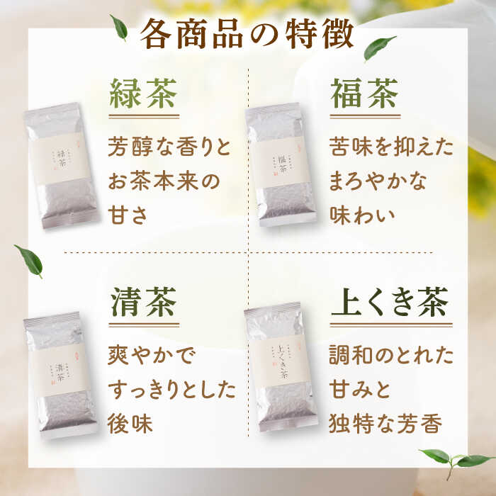 【ふるさと納税】【全12回定期便】「こだわり 有機栽培茶」 有機 栽培 煎茶 4種 詰め合わせ (4本/回)【北村茶園・茶の間】 [QAD024] 緑茶 煎茶 お茶 茶葉 飲み比べ オーガニック 有機栽培 ギフト 贈り物 20万2千円 202000円