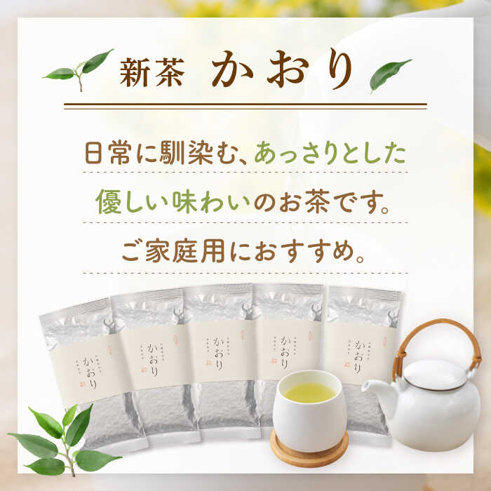 【ふるさと納税】【2023年度産 新茶】「こだわりの逸品」 有機栽培茶 かおり (100g×5本)【北村茶園・茶の間】 [QAD028] 緑茶 煎茶 お茶 茶葉 日本茶 オーガニック 有機栽培 ギフト 贈答 母の日 贈り物 父の日 世界 人気 1万4千円 14000円