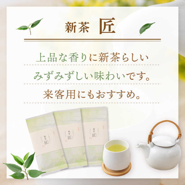 【ふるさと納税】【2023年度産 新茶】「こだわり 有機栽培茶」 有機栽培茶 匠 (100g×3本)【北村茶園・茶の間】 [QAD035] 緑茶 煎茶 お茶 茶葉 日本茶 オーガニック 有機栽培 ギフト 贈答 プレゼント 母の日 2万5千円 25000円