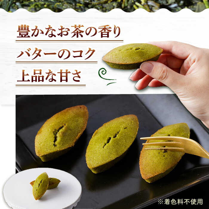 【ふるさと納税】【全3回定期便】抹茶入り濃緑茶フィナンシェ 「茶々舟-SASAFUNE-」3箱入/回【株式会社 茶の間】[QAD048]