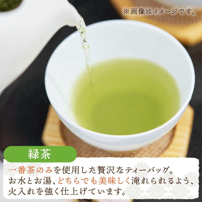 【ふるさと納税】【全3回定期便】さざの 有機栽培茶 ティーバッグ 詰め合わせ （緑茶・ほうじ茶 各60g×2袋/回）【宝緑園】 [QAH028] 緑茶 ほうじ茶 ティーバック 飲み比べ ティーパック オーガニック 有機栽培 ギフト