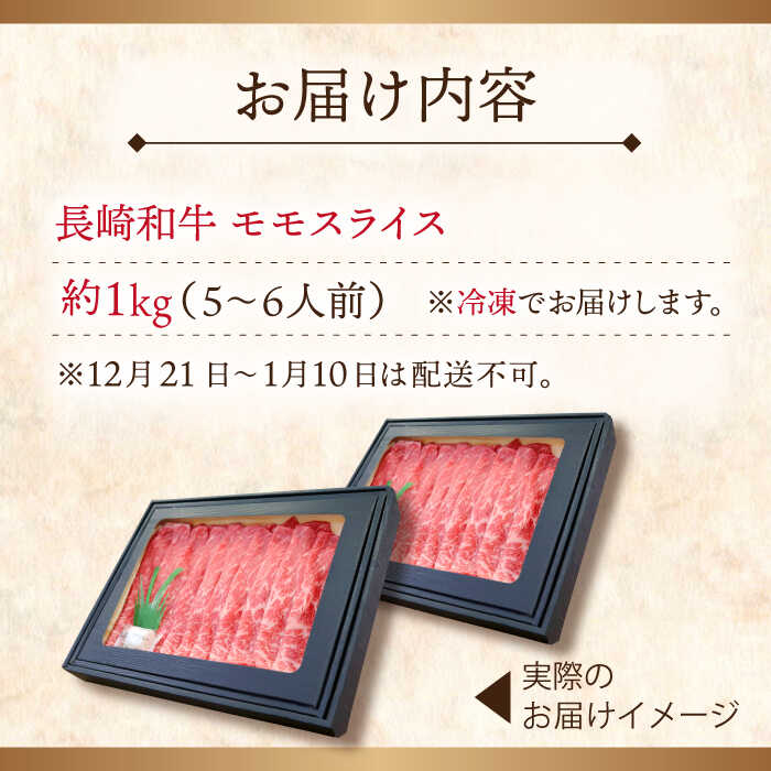 【ふるさと納税】【大自然の贈り物！】 長崎和牛 モモ スライス 約1.0kg【ながさき西海農業協同組合】 [QAK011] 肉 和牛 赤身 牛肉 もも肉 モモ肉 スライス肉 照り焼き 甘辛 人気 しゃぶしゃぶ すき焼き 霜降り ランチ 丼 さざちょう おすすめ 3万8千円 38000円