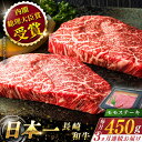 6位! 口コミ数「1件」評価「4」【全3回定期便】 長崎和牛 モモ ステーキ 総計1.35kg （約450g×3回）【ながさき西海農業協同組合】 [QAK019] 肉 和牛 ･･･ 