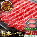 【ふるさと納税】【全6回定期便】 長崎和牛 モモ スライス 総計6.0kg （約1.0kg×6回）【ながさき西海農業協同組合】 [QAK035] 肉 和牛 牛肉 モモ肉 もも肉 赤身 人気 しゃぶしゃぶ すき焼き 霜降り さざちょう おすすめ 22万8千円 228000円