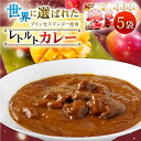 【ふるさと納税】【極上完熟マンゴー使用】 プレミアム プリンセス マンゴー カレー 200g×5袋 【堀内フルーツファーム】 [QAT010] 常温 果物 フルーツ 完熟 お手軽 レトルト レトルトカレー ビーフカレー カレーライス 贈り物 ギフト