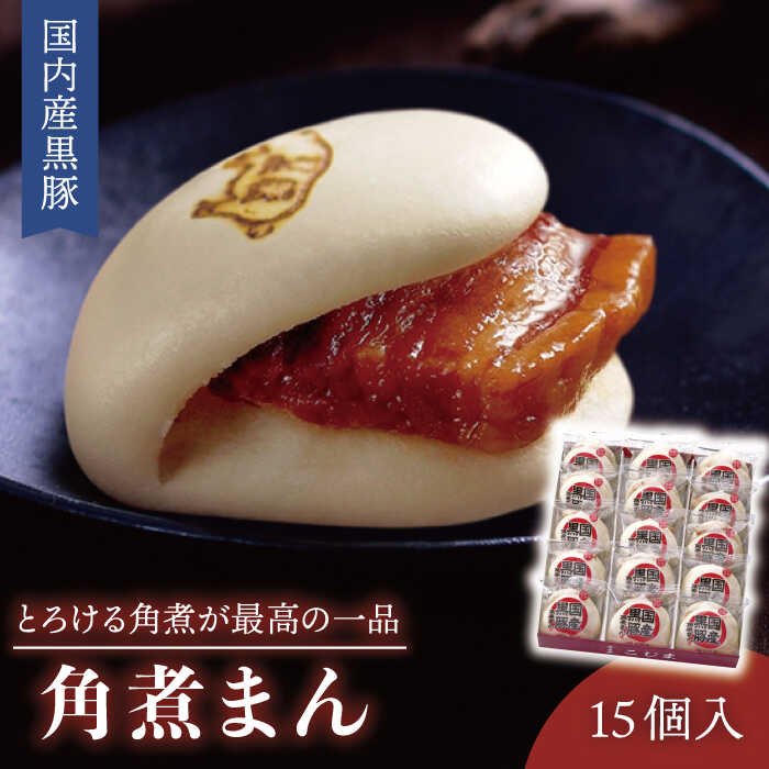 楽天市場】【ふるさと納税】【とろける角煮が最高】 長崎名物 皮 楽天市場】【ふるさと納税】【とろける角煮が最高】 長崎名物 皮