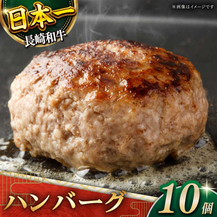 [じゅわり溢れる肉汁♪]長崎和牛 ハンバーグ 10個入 (各200g)[黒牛] [QBD020] 肉 牛肉 洋食 お祝い 誕生日 記念日 焼き肉 ギフト 贈り物 クリスマス おせち お正月 パーティー ご褒美 デミグラス おすすめ 人気 さざちょう 冷凍 19000円 1万9千円