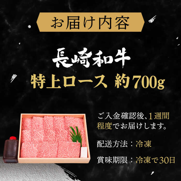 【ふるさと納税】【受賞歴多数！】長崎和牛 特上ロース (ミニステーキ) 約700g【焼肉おがわ】 [QBI002] 焼肉 牛肉 焼き肉 国産 ステーキ ロース 鍋 しゃぶしゃぶ すき焼き クリスマス おせち 誕生日 贈り物 さざちょう おすすめ 人気 高級 3万9千円 39000円