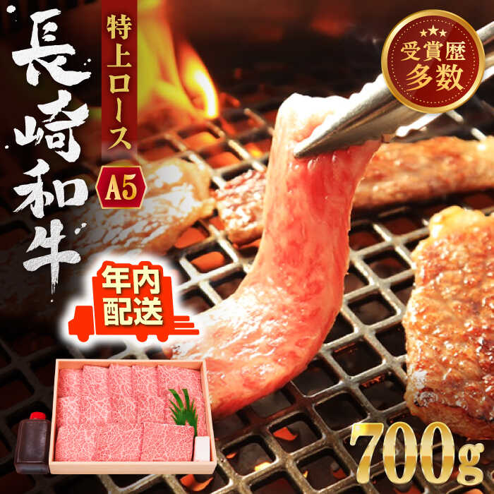 【ふるさと納税】【受賞歴多数！】長崎和牛 特上ロース (ミニステーキ) 約700g【焼肉おがわ】 [QBI002] 焼肉 牛肉 焼き肉 国産 ステーキ ロース 鍋 しゃぶしゃぶ すき焼き クリスマス おせち 誕生日 贈り物 さざちょう おすすめ 人気 高級 3万9千円 39000円