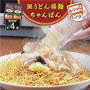 22位! 口コミ数「0件」評価「0」レンジでちゃんぽん・皿うどん揚麺 各2人前＜みろく屋＞[QBP003] ながさき つめあわせ ギフト 贈答 伝統 地方 鍋 簡単 レンジ か･･･ 