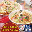 21位! 口コミ数「0件」評価「0」【全6回定期便】長崎ちゃんぽん・皿うどん揚麺　各8人前＜みろく屋＞[QBP013] ながさき さらうどん つめあわせ ギフト 贈答 伝統 地･･･ 