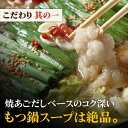 【ふるさと納税】【ギフト対応】【もつ2倍増量】焼きあごだしのコクぶか～い旨味！ 国産 牛もつ鍋と五島うどんセット【TMN】 [RAA047] 2