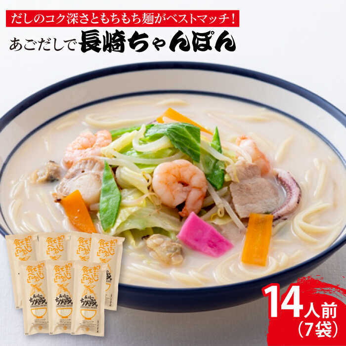 【ふるさと納税】【だしのコク深さともちもち麺がベストマッチ！