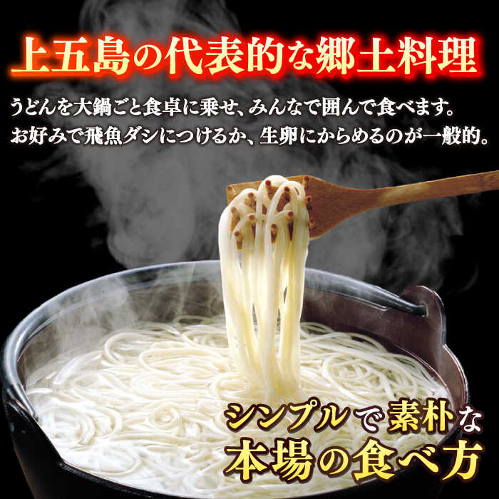 【ふるさと納税】【本場の地獄炊きが楽しめる!?】 手延 五島うどん 地獄炊き セット うどん 乾麺 麺 めん 手延うどん 五島 地獄 つゆ めんつゆ 五島 長崎 【ますだ製麺】 [RAM001]