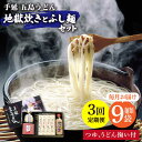 16位! 口コミ数「0件」評価「0」【全3回定期便】手延五島うどん 地獄炊き ふし麺 セット【ますだ製麺】 [RAM010]