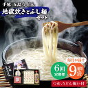 【ふるさと納税】【全6回定期便】手延五島うどん 地獄炊き ふし麺 セット【ますだ製麺】 [RAM011]