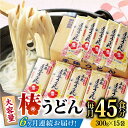 24位! 口コミ数「0件」評価「0」【全6回定期便】椿 うどん 300g×15袋 五島うどん 保存食 業務用 五島うどん うどん 麺 乾麺 あご あごだし だし コシ 手作り ･･･ 