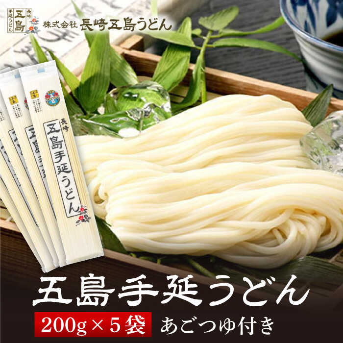 【ふるさと納税】【贈りものにぴったり！】五島手延うどん 20