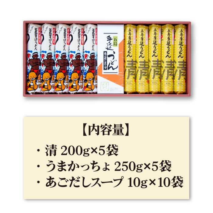 【ふるさと納税】【贈答品におススメ】 五島手延うどん セット 計10袋（うまかっちょ・清）スープ付き【吉村製麺】 [RAU002]