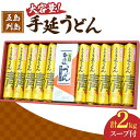 5位! 口コミ数「1件」評価「5」【噂のとっぺん塩使用！】 五島手延べうどん セット 計10袋（清、スープ付き） 大容量 【吉村製麺】 [RAU004]