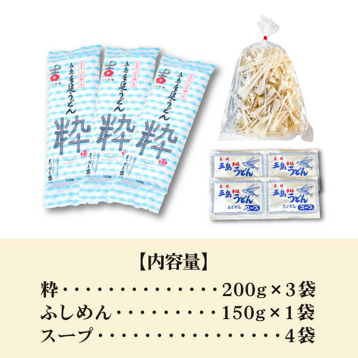 【ふるさと納税】【噂のとっぺん塩使用！】 五島手延うどん セット 3袋（粋） スープ付き 五島うどん うどん 麺 めん 麺類 あご あごだし 出汁 飛魚 スープ 5000円 5千円 【吉村製麺】 [RAU011]