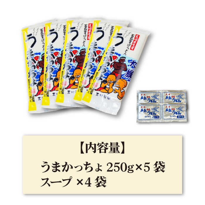 【ふるさと納税】【噂のとっぺん塩使用！】五島手延うどん セット 5袋（うまかっちょ） スープ付き 【吉村製麺】 [RAU017]