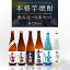 【ふるさと納税】【6種類の本格芋焼酎が楽しめる！】 飲み比べ 6本セット 各720ml×1本【五島灘酒造】 [RAW001]